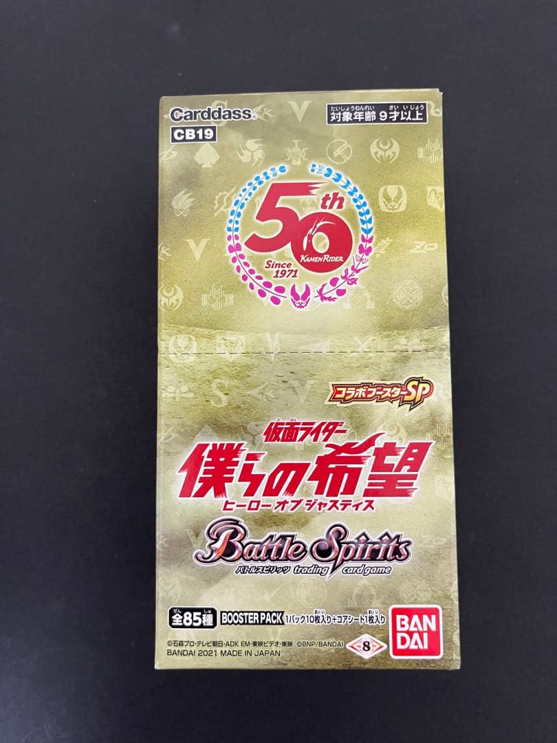 仮面ライダー　僕らの希望　50th BOX未開封