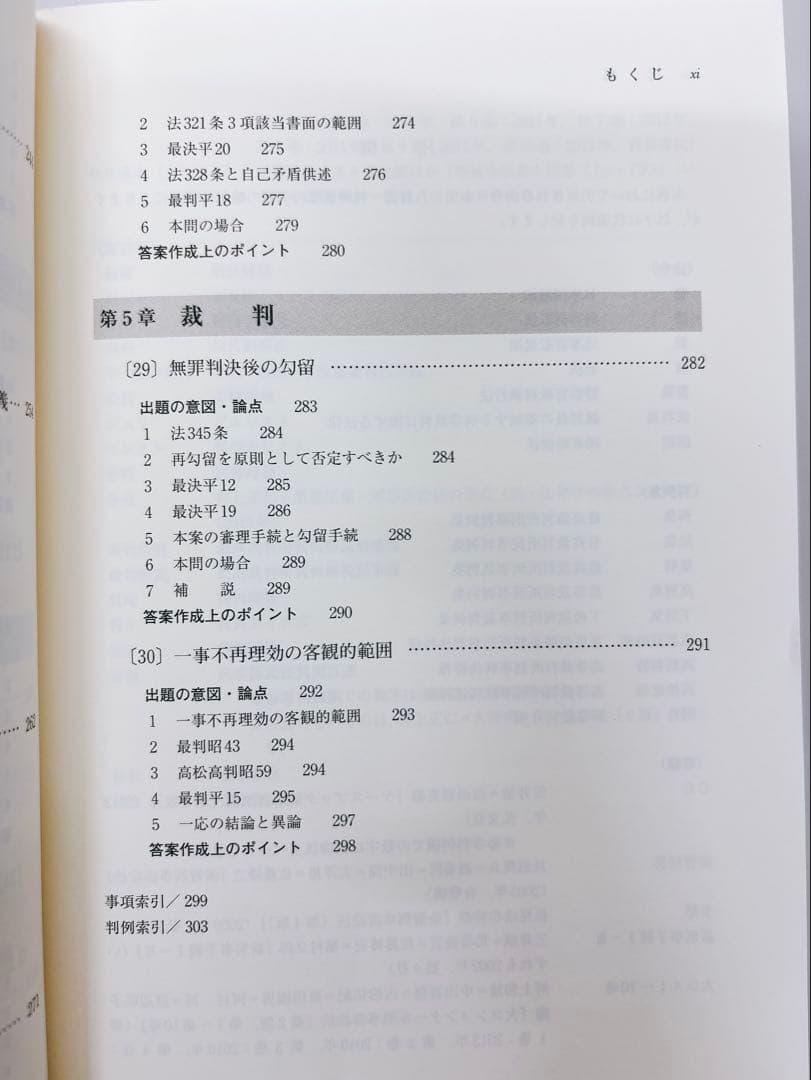 【貴重】亀井源太郎『ロースクール演習 刑事訴訟法』[第2版]（法学書院）
