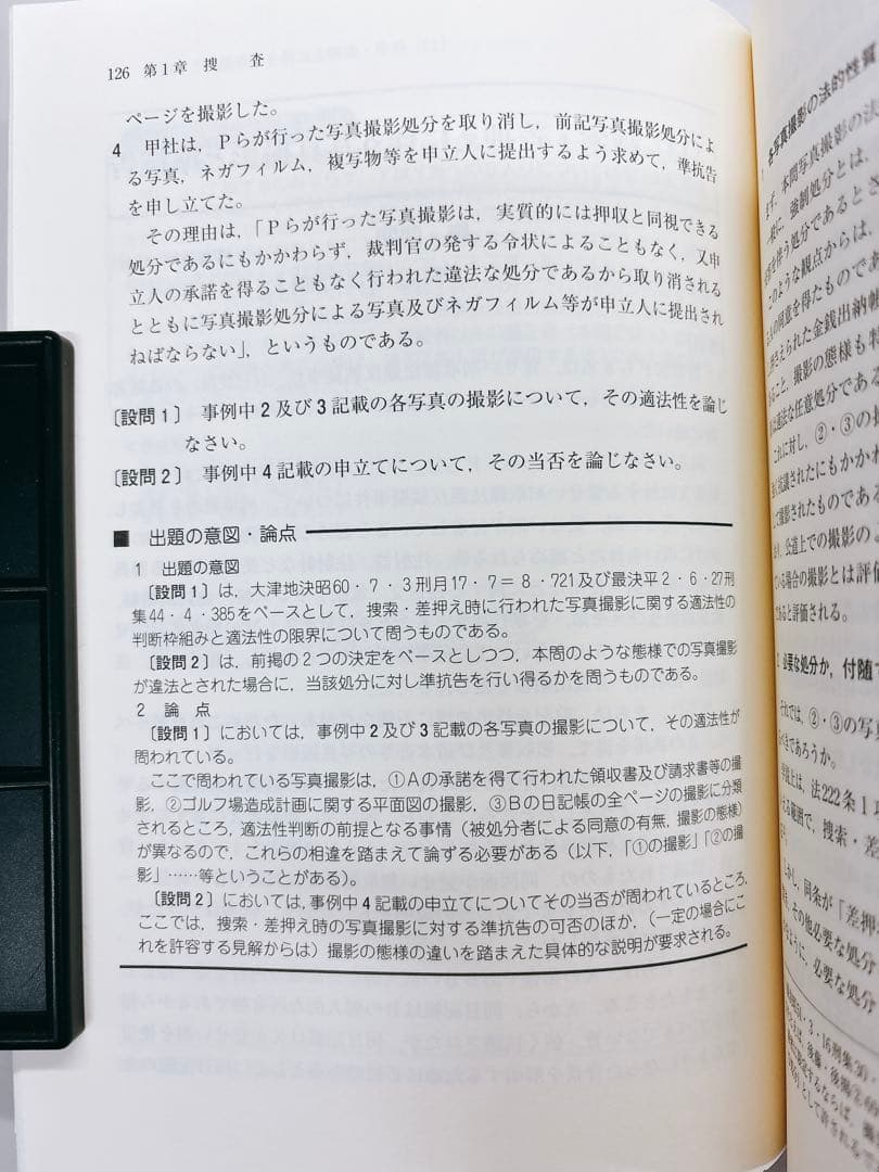 【貴重】亀井源太郎『ロースクール演習 刑事訴訟法』[第2版]（法学書院）