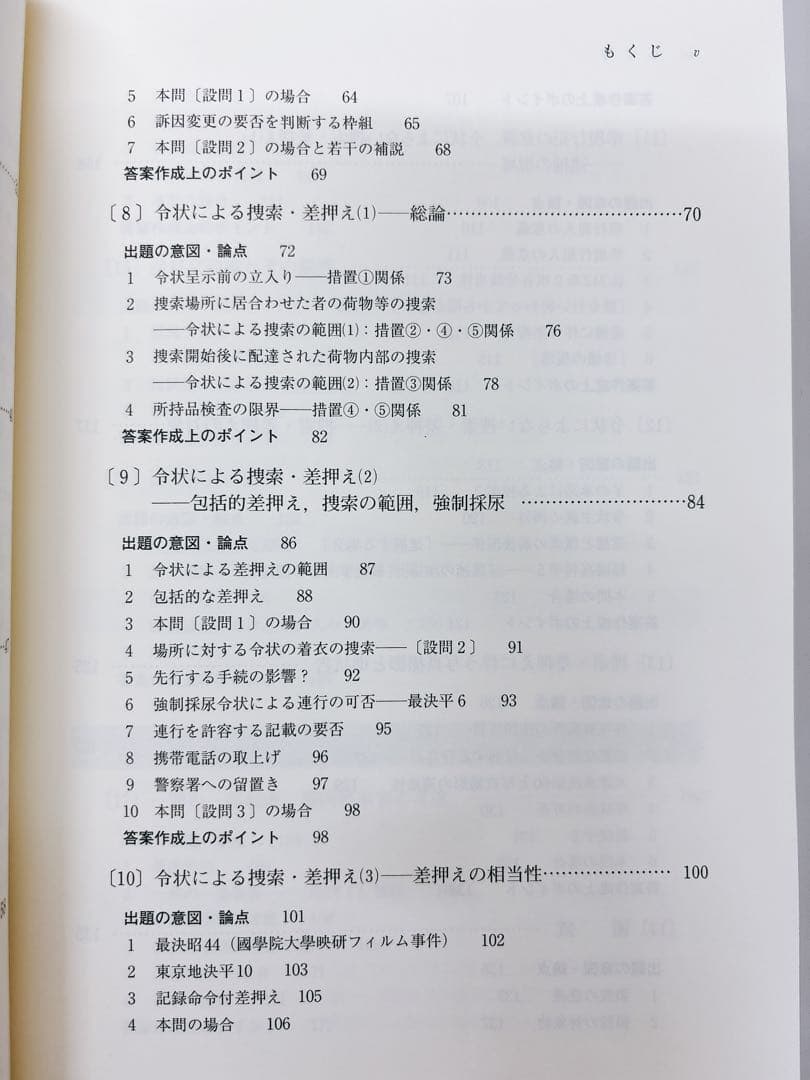 【貴重】亀井源太郎『ロースクール演習 刑事訴訟法』[第2版]（法学書院）