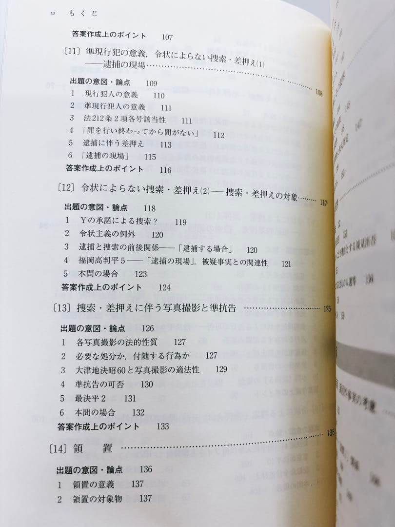 【貴重】亀井源太郎『ロースクール演習 刑事訴訟法』[第2版]（法学書院）