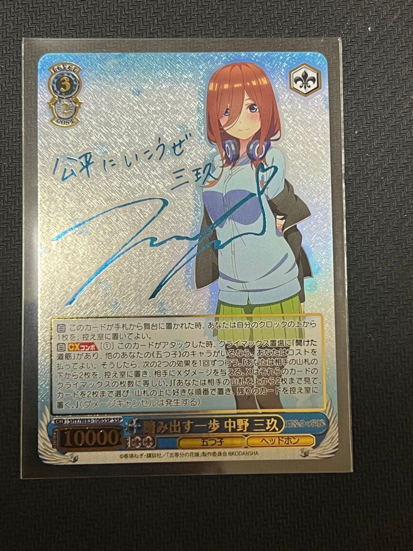 ヴァイス SSP 中野三玖　五等分の花嫁