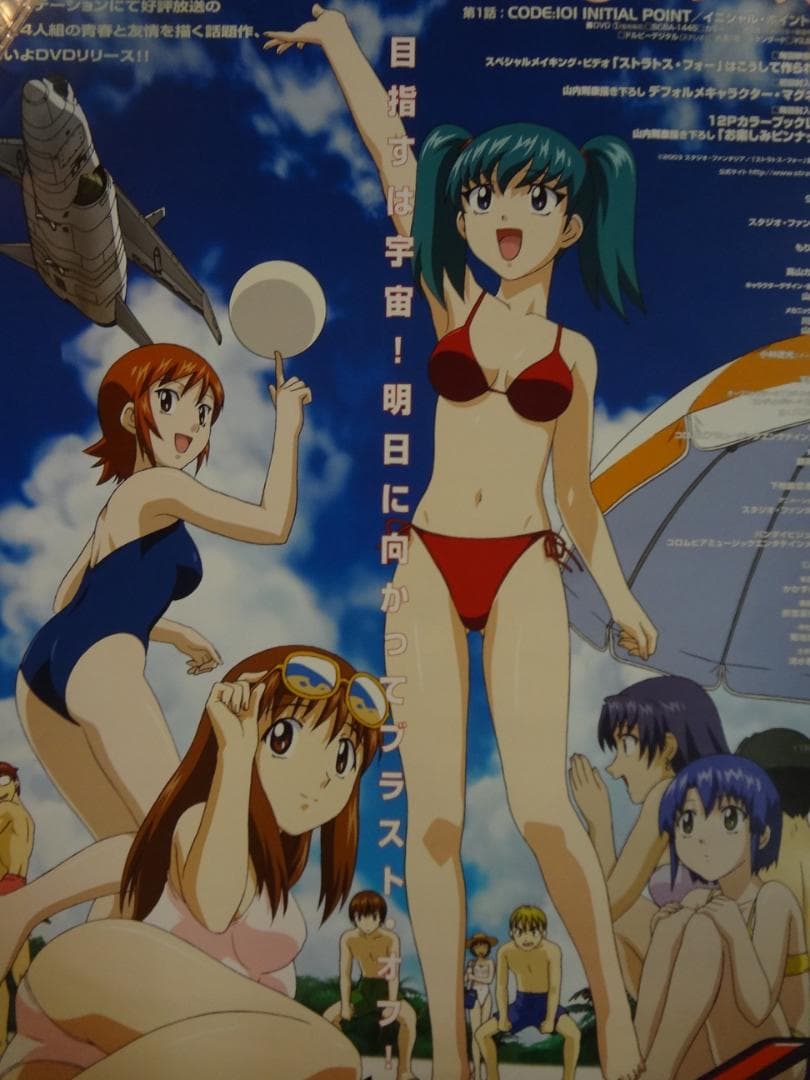 『ストラトス・フォー』（STRATOS 4）    販促非売品ポスター