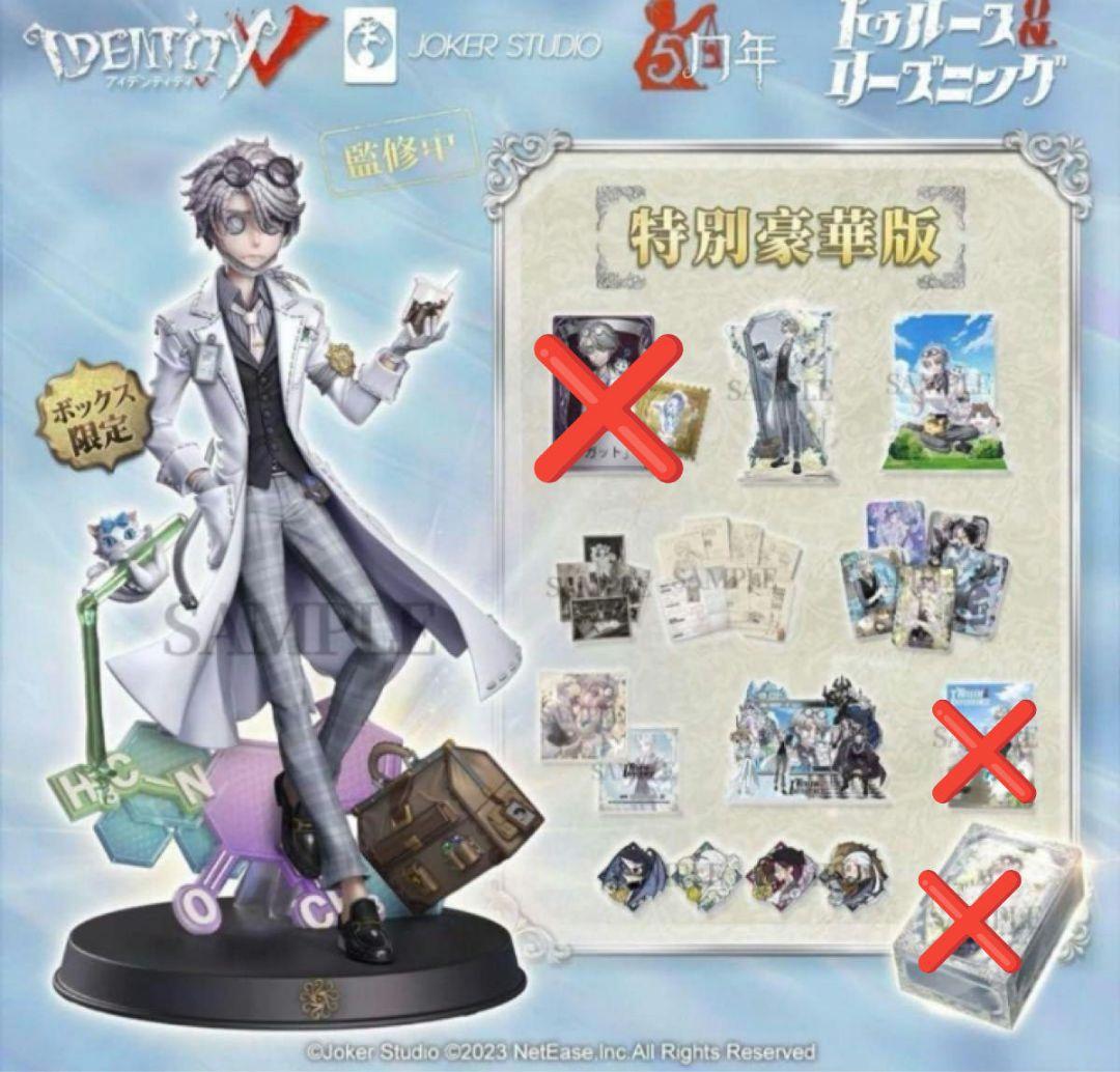 第五人格 オフラインパック 豪華版 納棺師 グッズセット