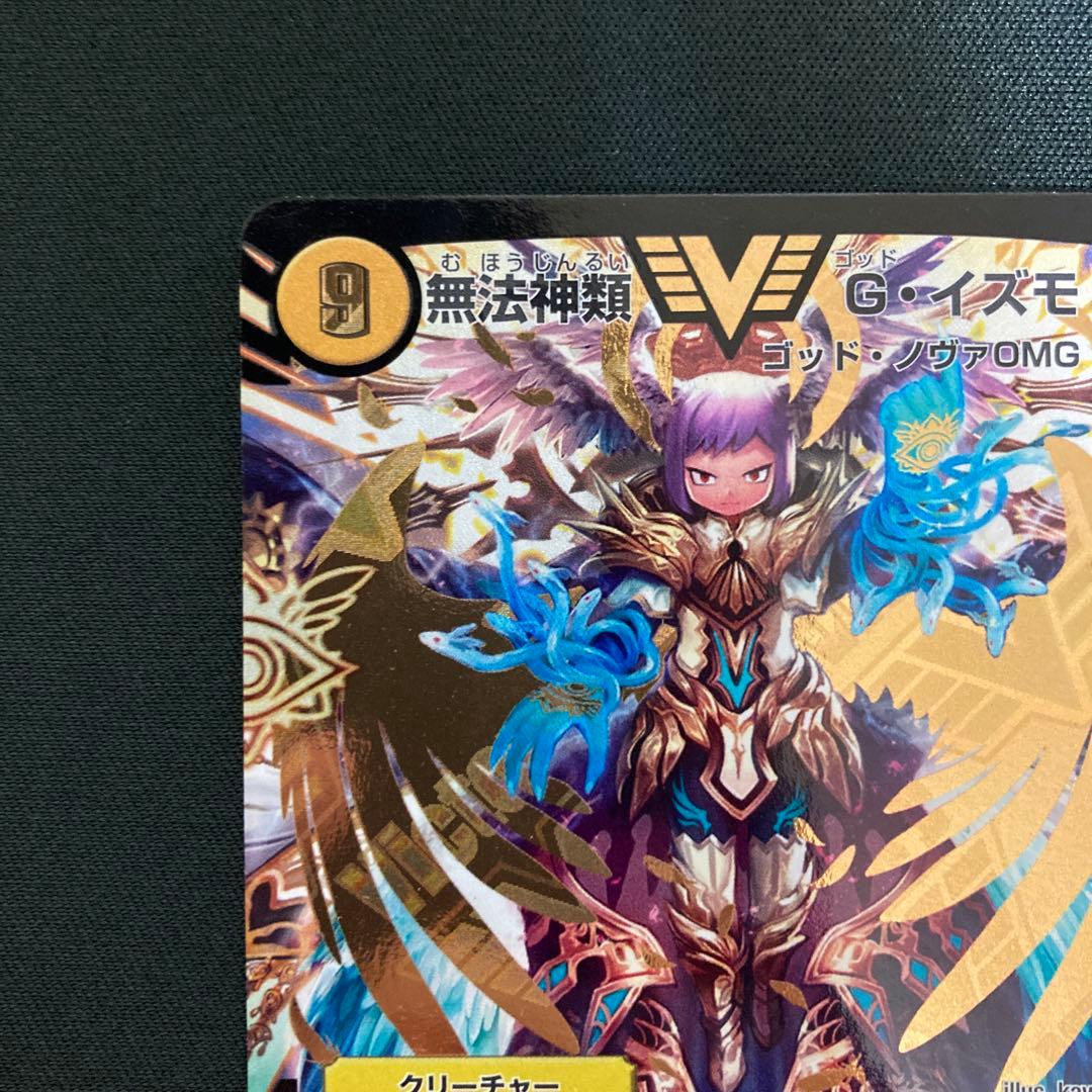 無法神類 Gイズモ 金 シークレット 美品