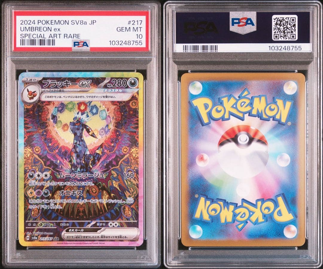 【最高評価PSA10】 ブラッキーex ニンフィアex SAR 連番