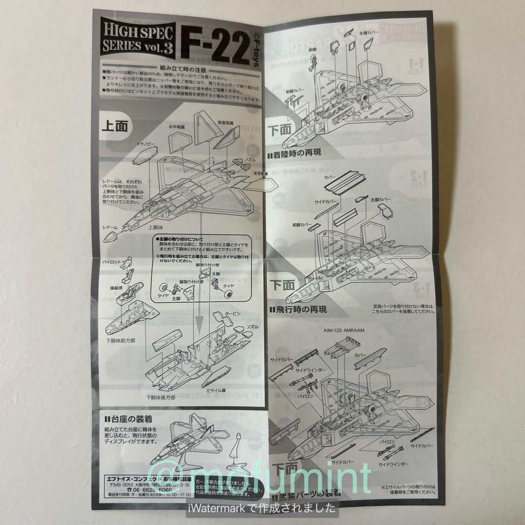 F-toys 1/144 F-22A ラプター シークレット アメリカ空軍