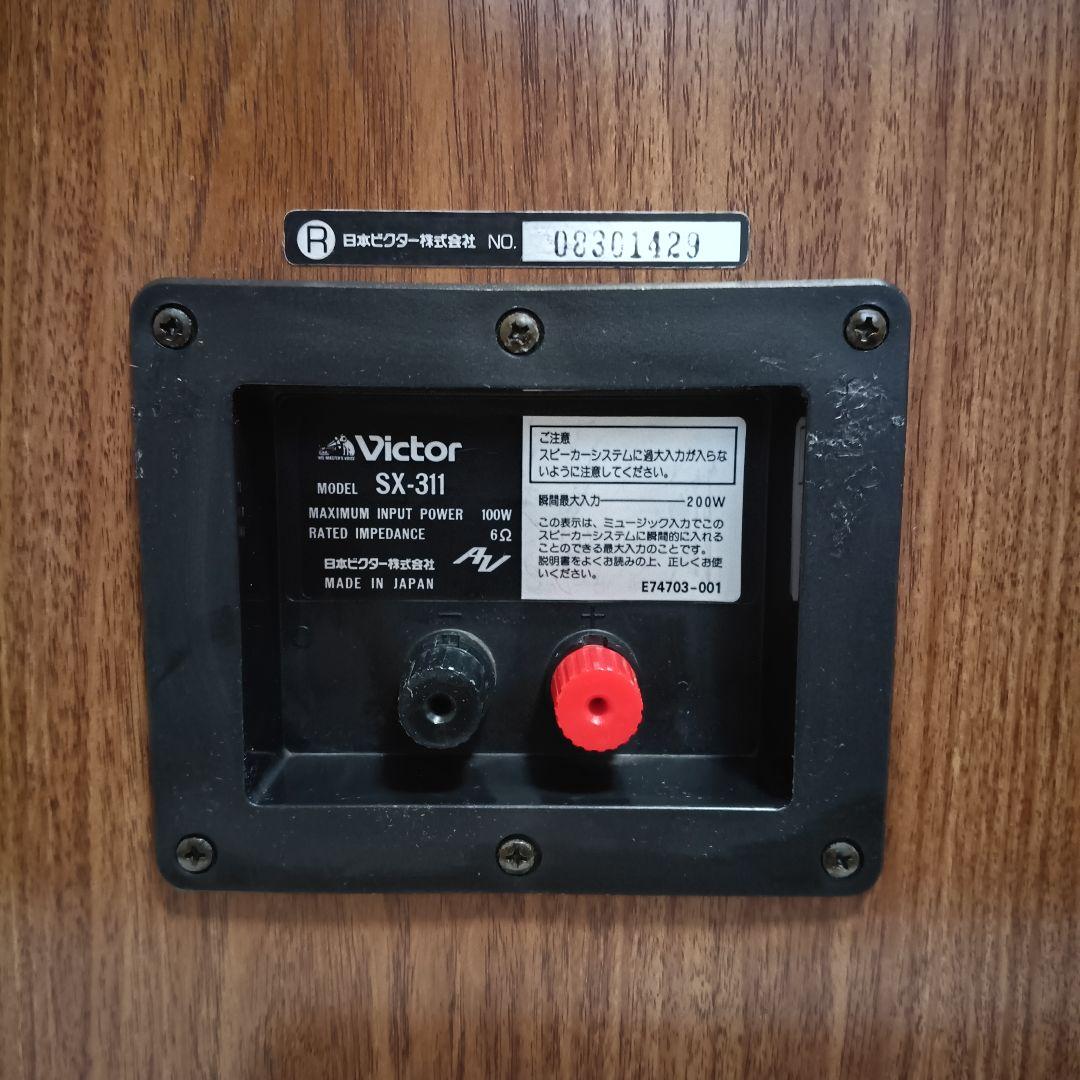 【美品】Victor SX-311 スピーカー ペア