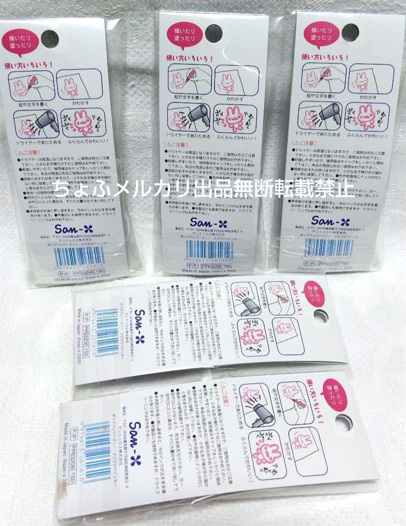 【uu】SAN-Xプクプクペインター 6種5セット サンエックス平成レトロ