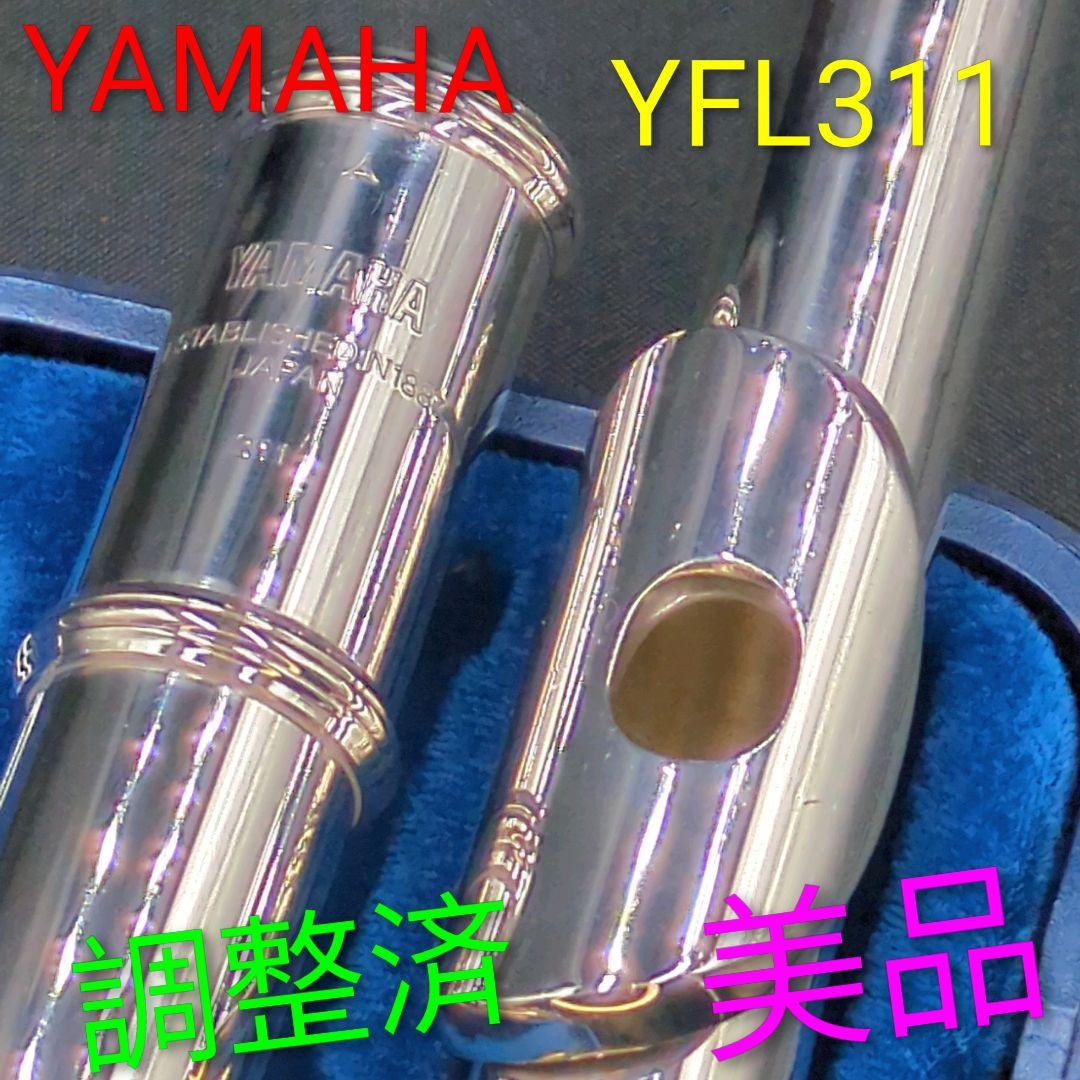 フルート　調整済美品　ヤマハ　YFL311（頭部管は銀製、Ｅメカ.銀メッキ仕様）