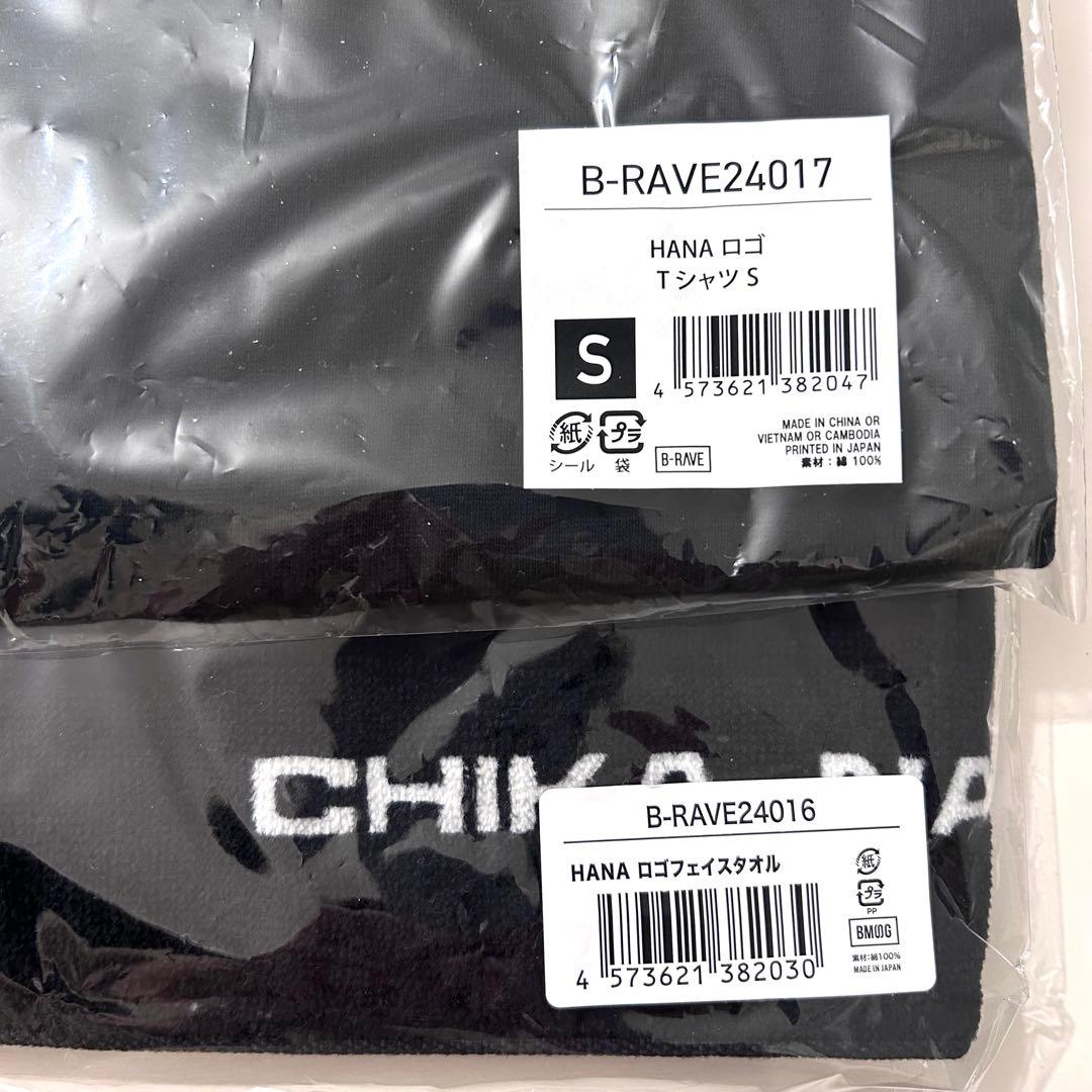 ★HANA B-RAVE 黒 Tシャツ　Sサイズ➕ロゴ入りタオル　新品未開封