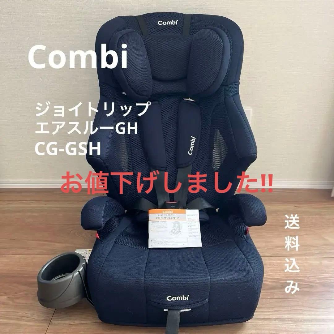 Combi チャイルドシート ネイビー ジョイトリップ エアースルーＧＨ