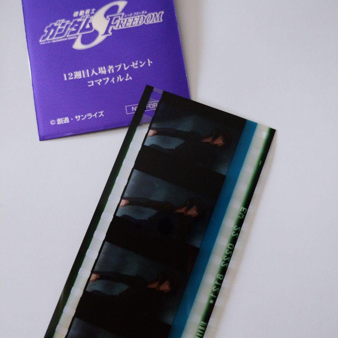 ガンダムseed FRREEDOM 入場特典フィルム 名シーン❗ キラ・ヤマト