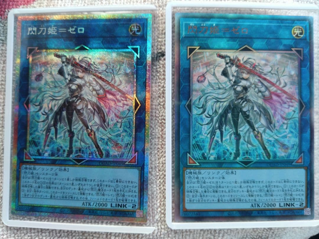 遊戯王　閃刀姫ゼロ　プリシク　アルティメット　2枚セット