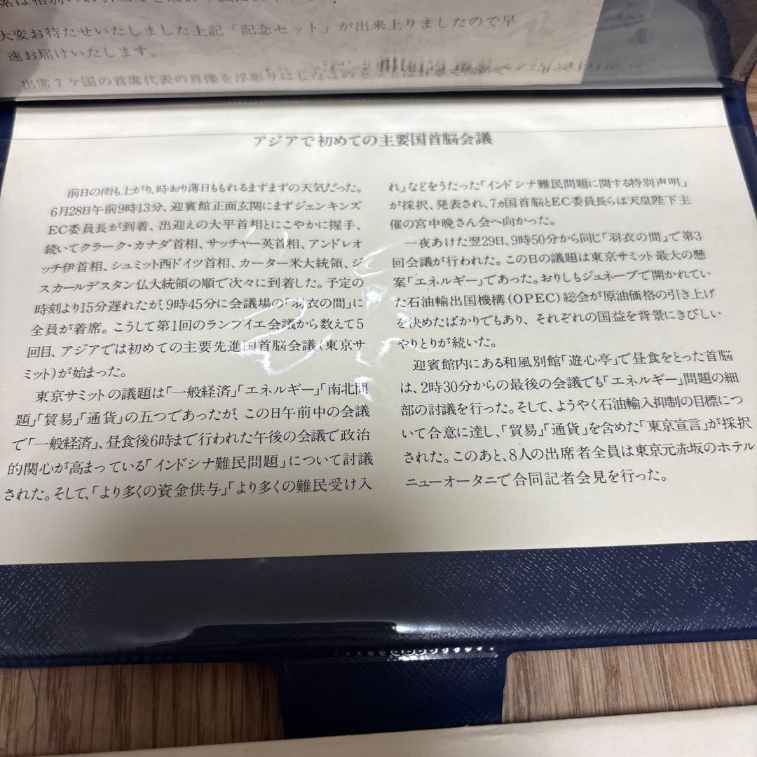 主要国首脳会議東京開催記念セット　銀メダル　純銀　925
