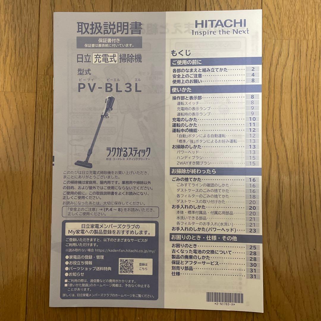 ヒタチ　掃除機　PV-BL3L