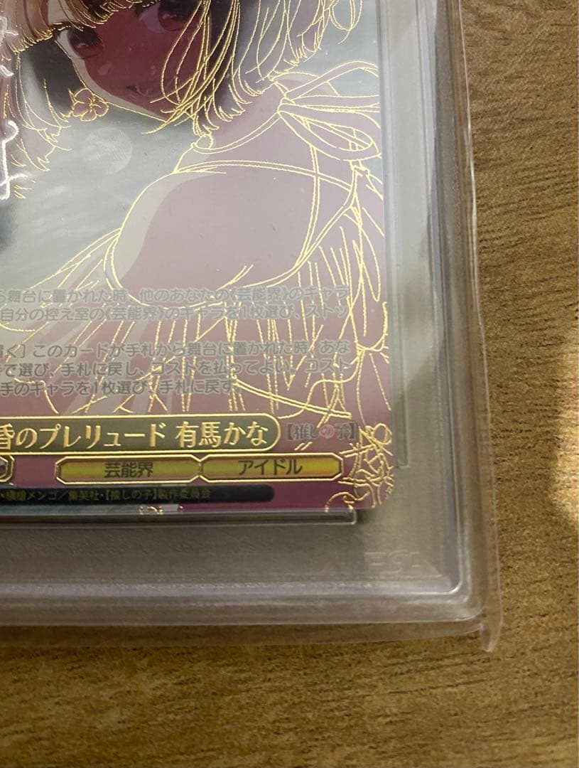 【PSA10】ヴァイスシュヴァルツ 推しの子 黄昏のプレリュード 有馬かなPR+