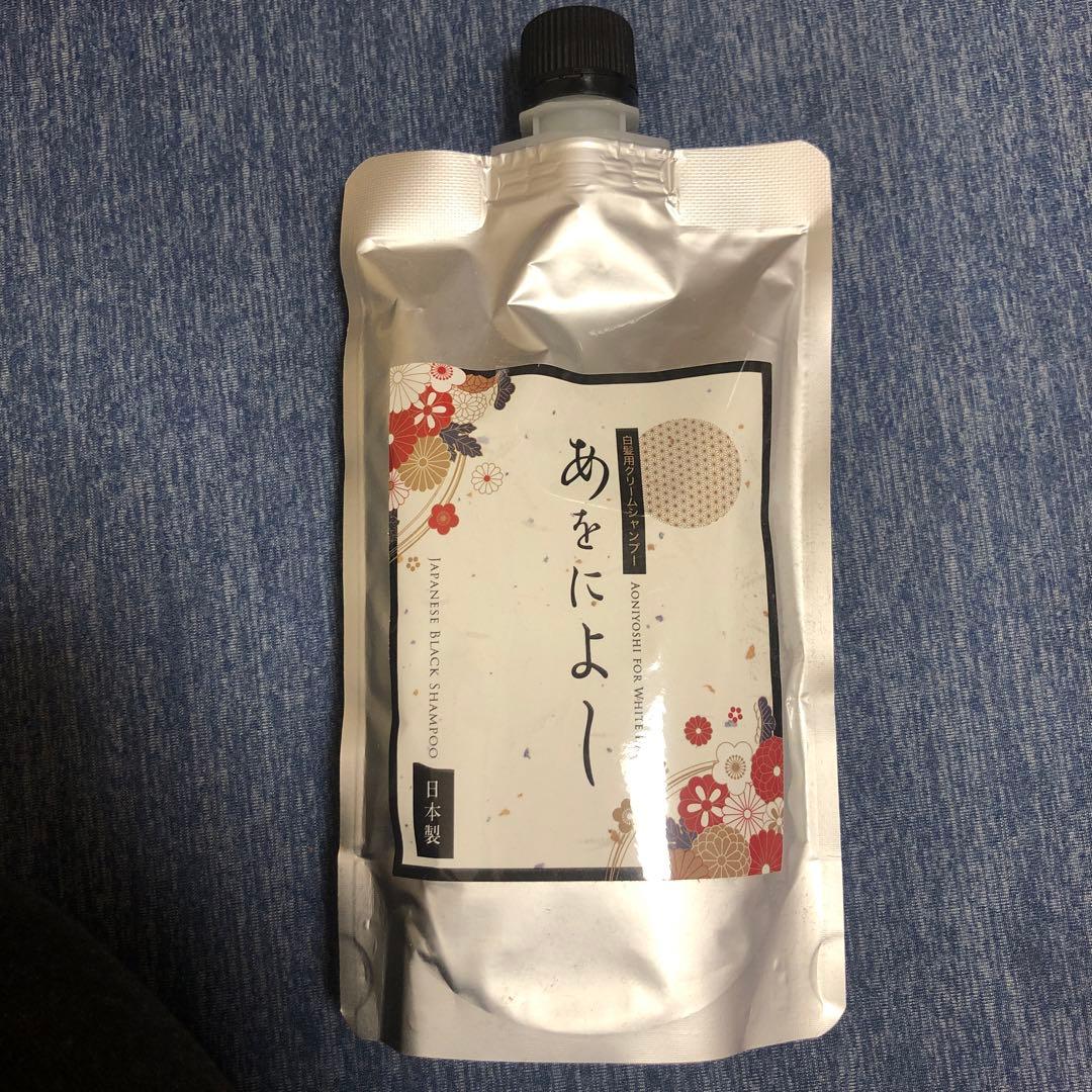 【花笑 】【1〜3個までセット販売可】あをによし 白髪染用シャンプー