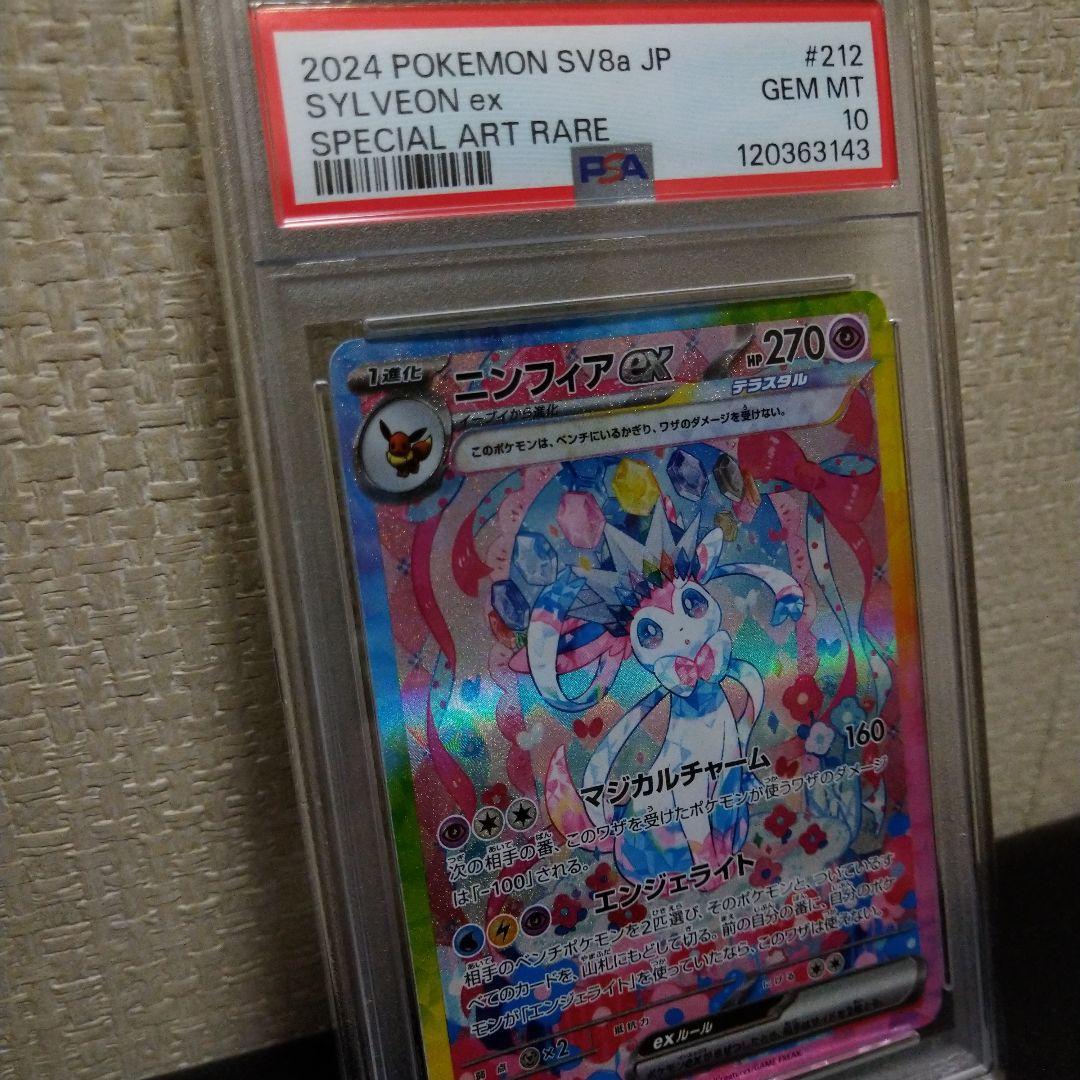 ✨テラスタルフェス✨SARニンフィア❗PSA鑑定10❗❗早い者勝ちです❗