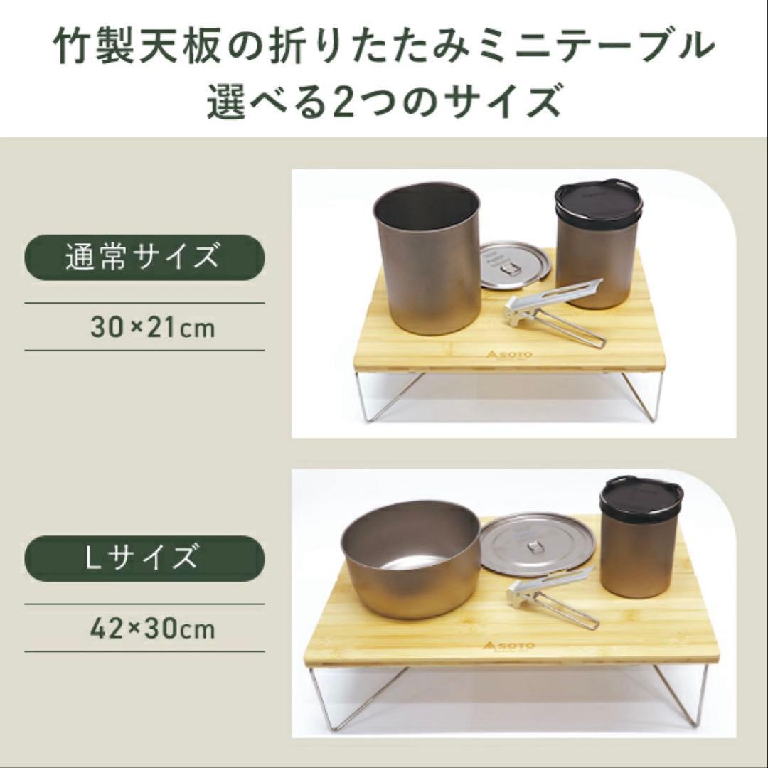 新品‼️SOTO✨フィールドホッパーL バンブー ST-631BB 限定モデル‼️