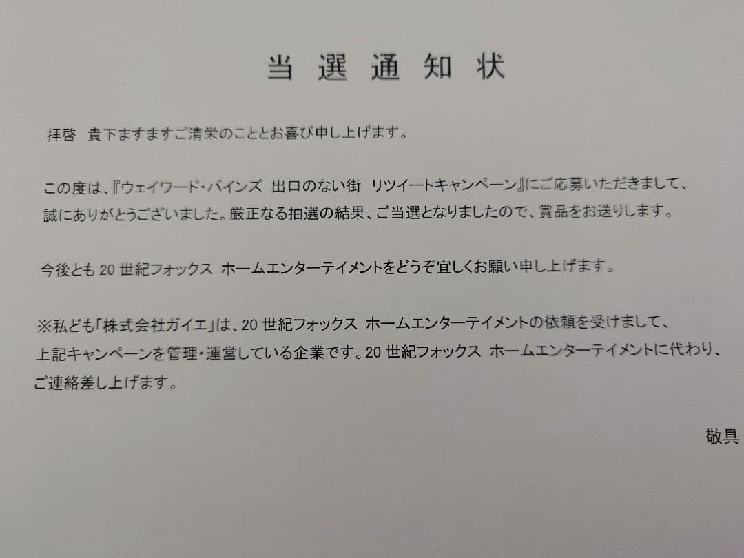津田健次郎 直筆サイン入り ウェイワード・パインズ 非売品プレス