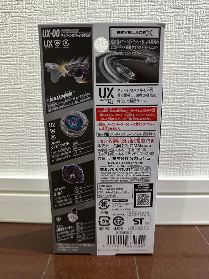 ベイブレードX DMM くじ A賞 ワイバーンホバー2-80GN 新品未開封品