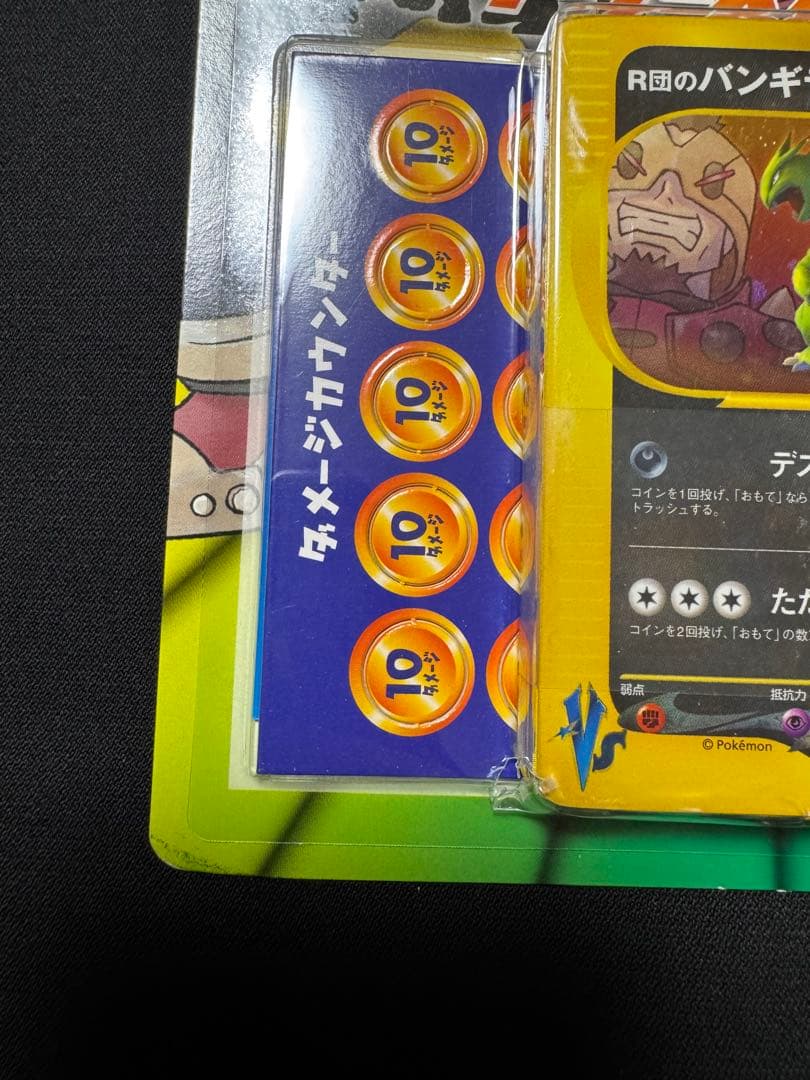 ポケモンカード　VS劇場版限定デッキ　未開封　R団のバンギラス