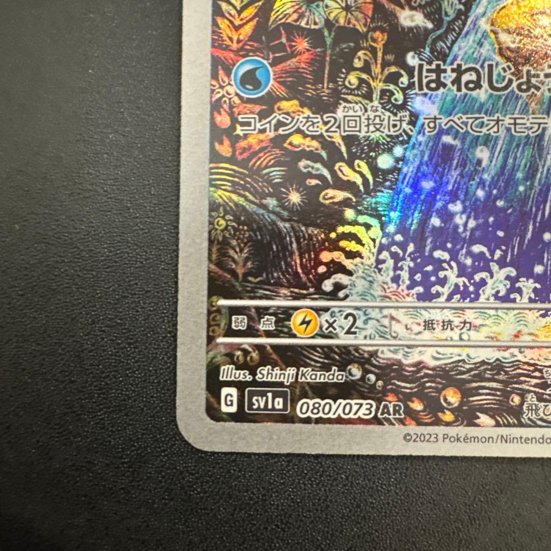 コイキング AR SV1a 080/073トリプレットビート ポケモンカード