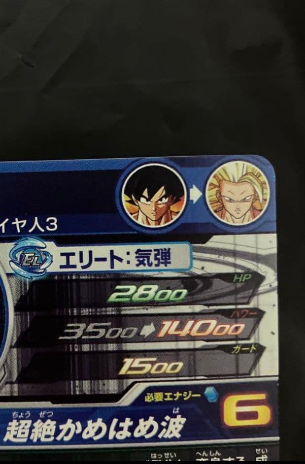 スーパードラゴンボールヒーローズ bm11-sec3孫悟空