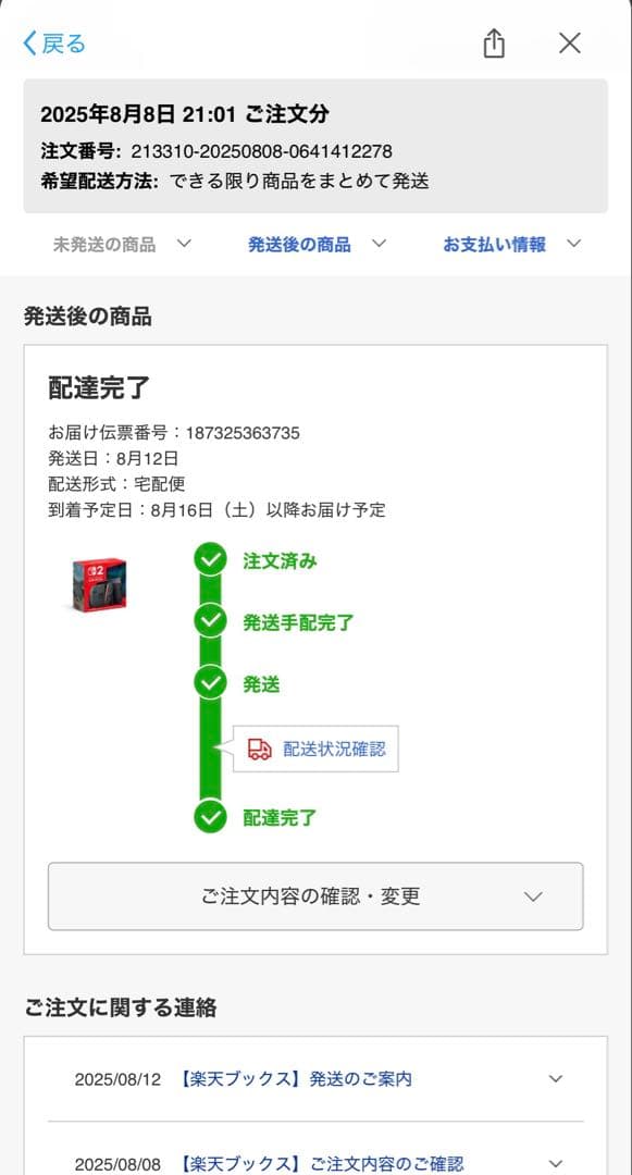 Nintendo Switch2 (日本語・国内専用) 本体　新品未開封