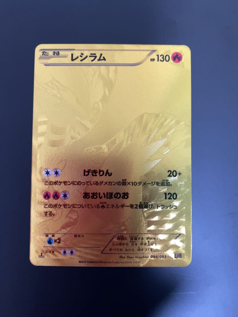 レシラム（EXバトルブースト）