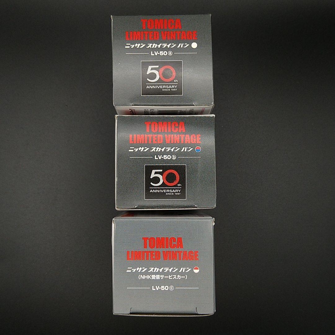 TOMICA LIMITED VINTAGE　スカイラインバン 3台セット