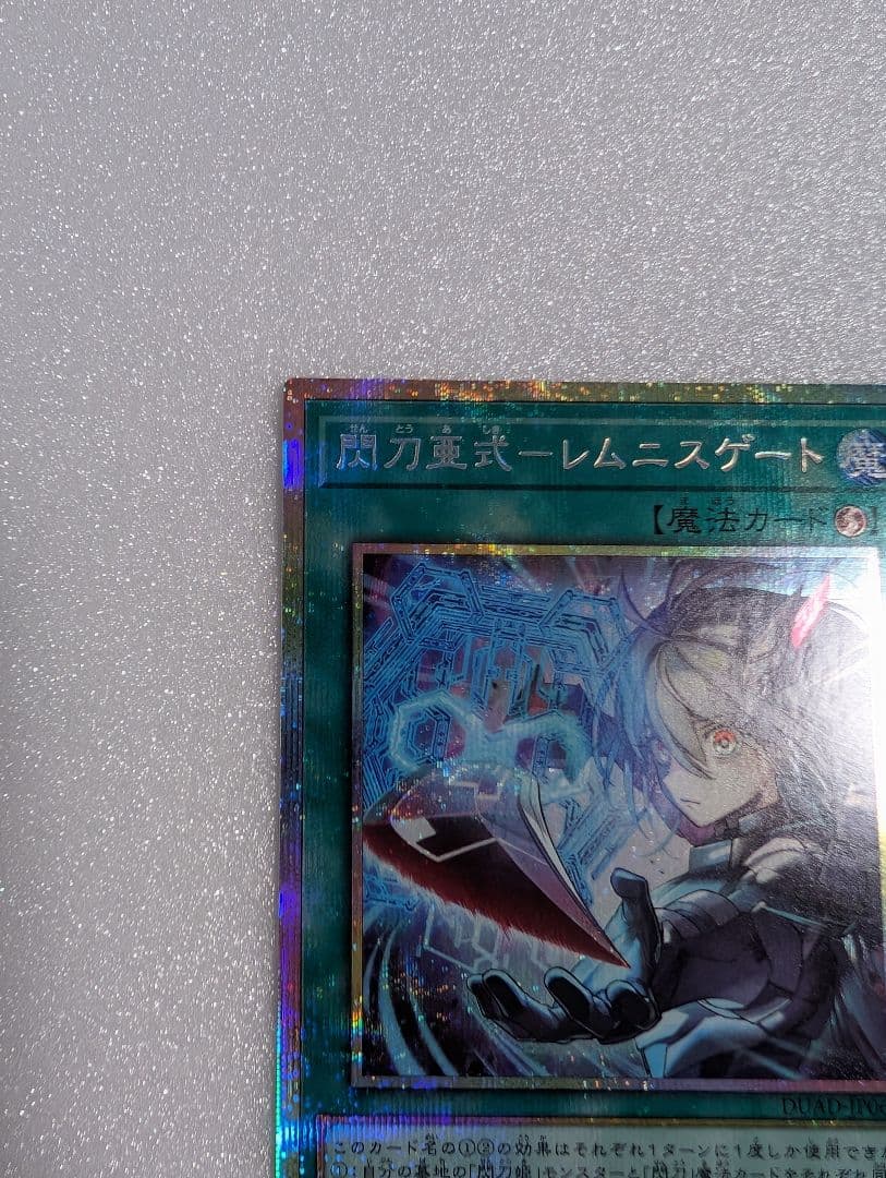 閃刀亜式－レムニスゲート プリズマ　1枚