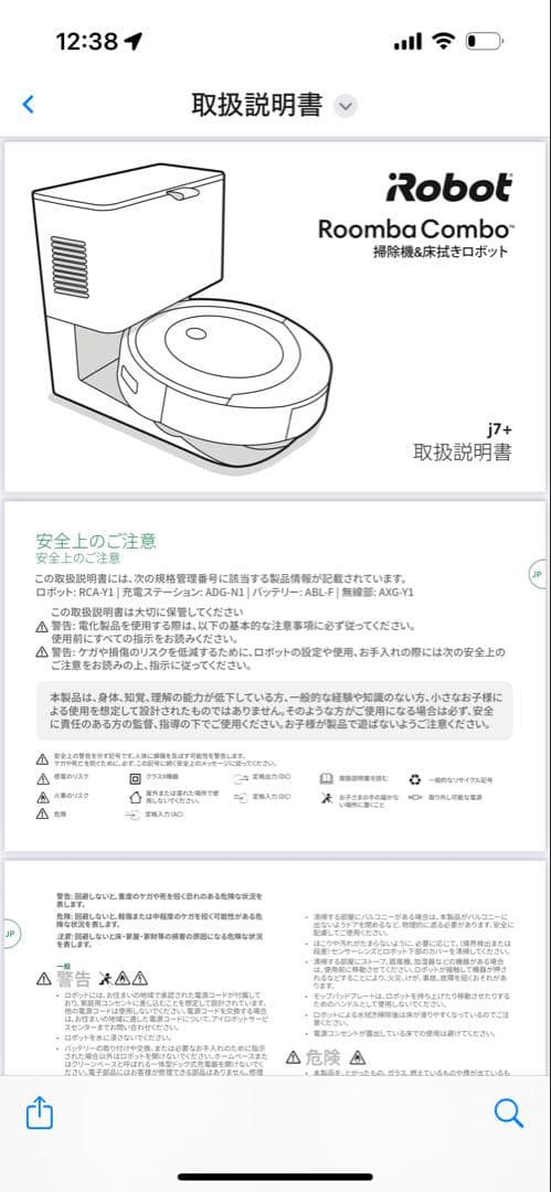 iRobot Roomba 本体　j7+ ルンバ