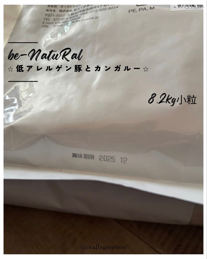 ビィナチュラル★ ルートポークライト8.2kg小粒（低アレルゲン豚とカンガルー）