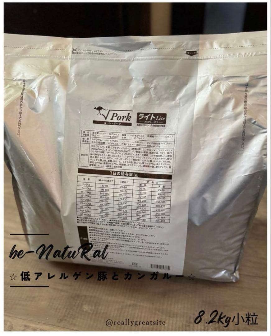 ビィナチュラル★ ルートポークライト8.2kg小粒（低アレルゲン豚とカンガルー）