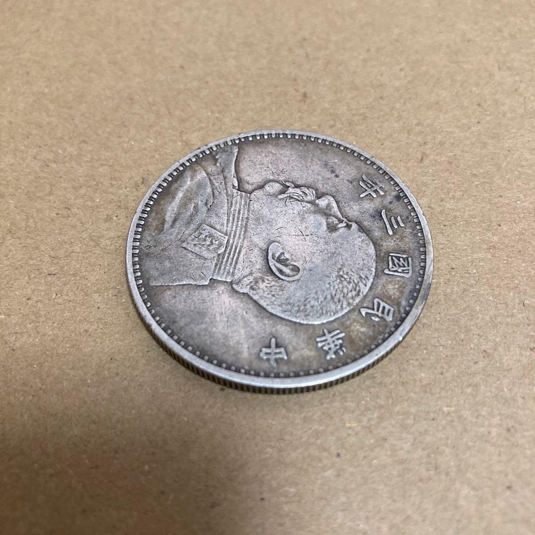 福*ん様 中華民国三年　袁世凱　壹圓