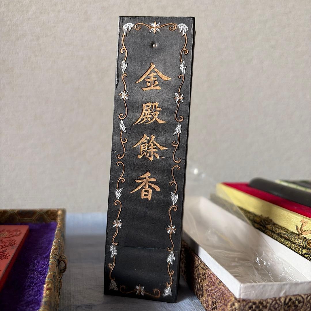 墨　唐墨　朱墨　文房四宝　中国　書画　書道　硯