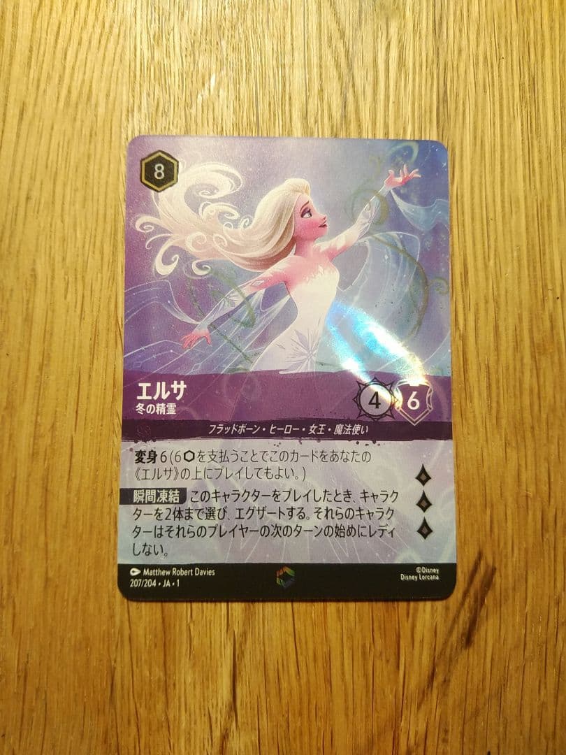 ロルカナ エルサ　冬の精霊 207/204 エンチャンテッド　ディズニー