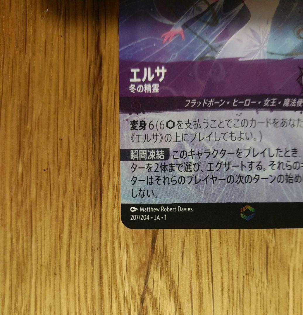 ロルカナ エルサ　冬の精霊 207/204 エンチャンテッド　ディズニー