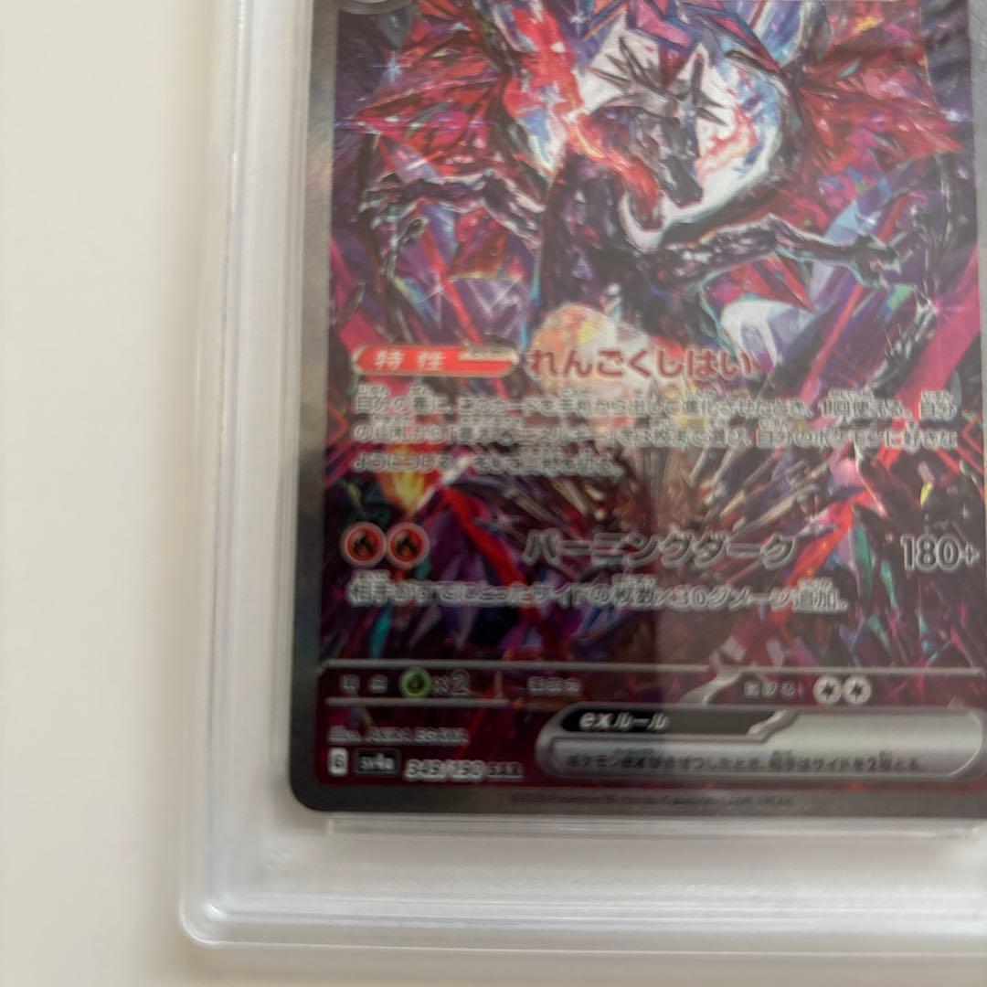 PSA10 ポケカ リザードンex SAR シャイニートレジャー 349/190