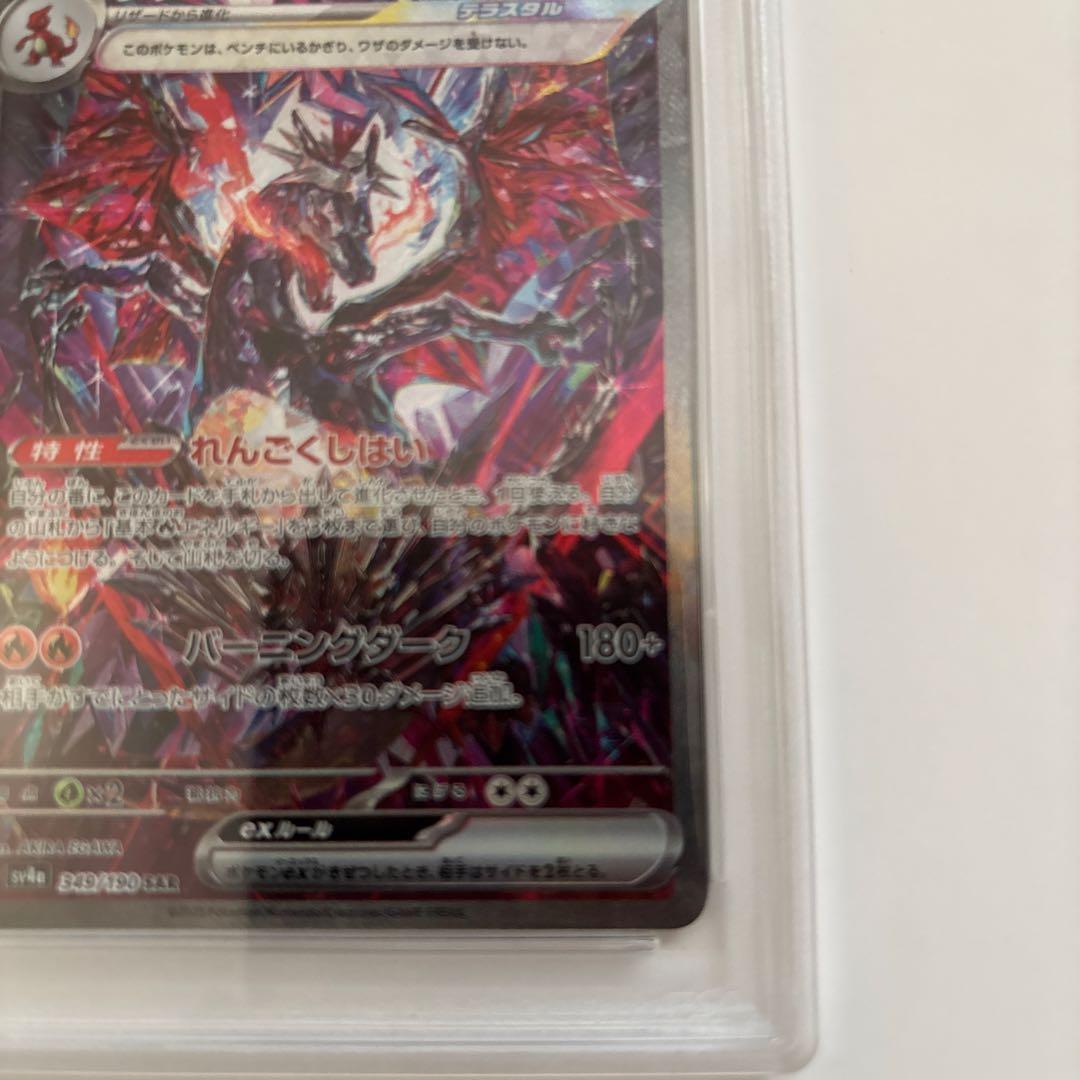 PSA10 ポケカ リザードンex SAR シャイニートレジャー 349/190