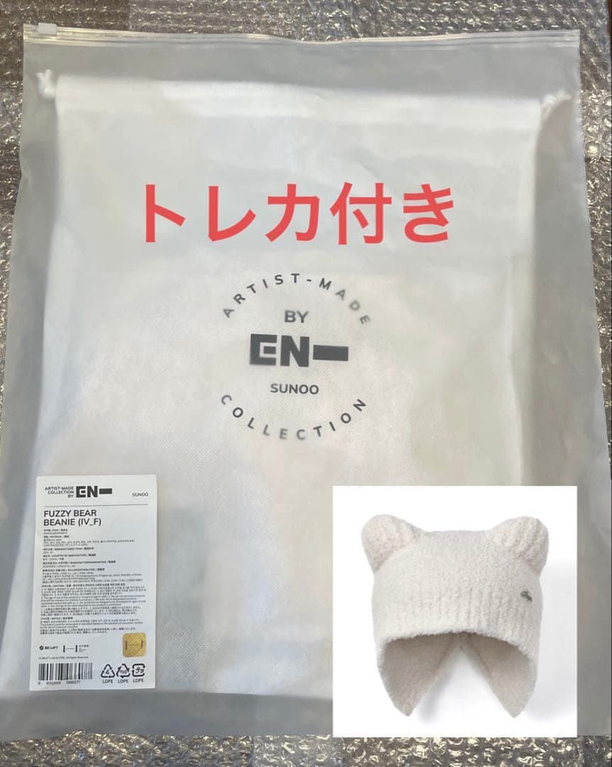 ENHYPEN ソヌ ビーニー