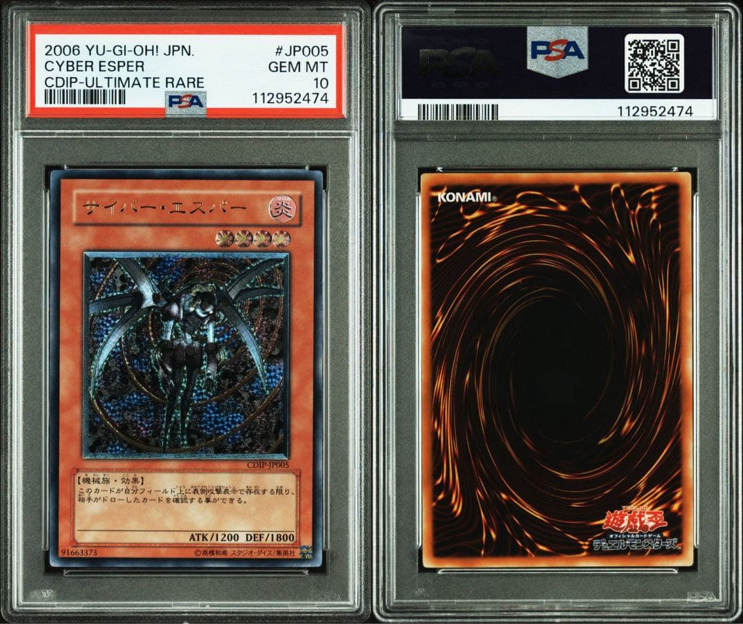 【 鑑定品 PSA10 】　極美品　最安値　サイバー・エスパー　レリーフ