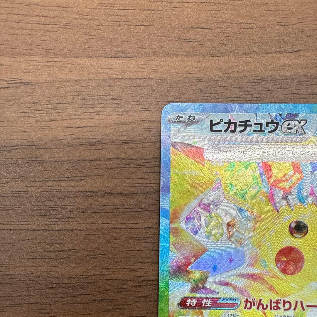 ピカチュウEX SAR テラスタルフェス　132/106 センタリング◎