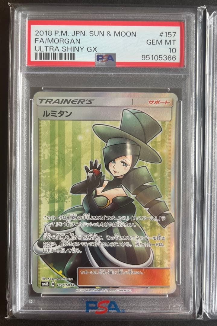 バトルシャトレーヌ SR PSA10 4連番セット