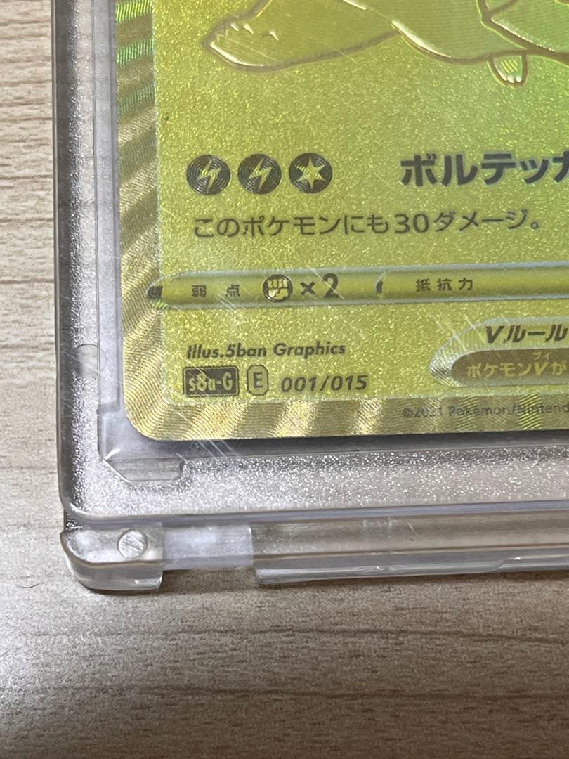 ピカチュウV 25th