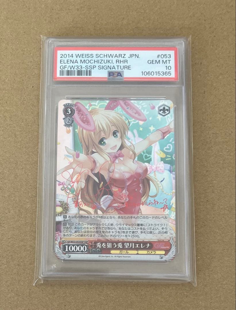 【PSA10】 ヴァイス ガールフレンド(仮) 兎を狙う兎 望月エレナ SSP