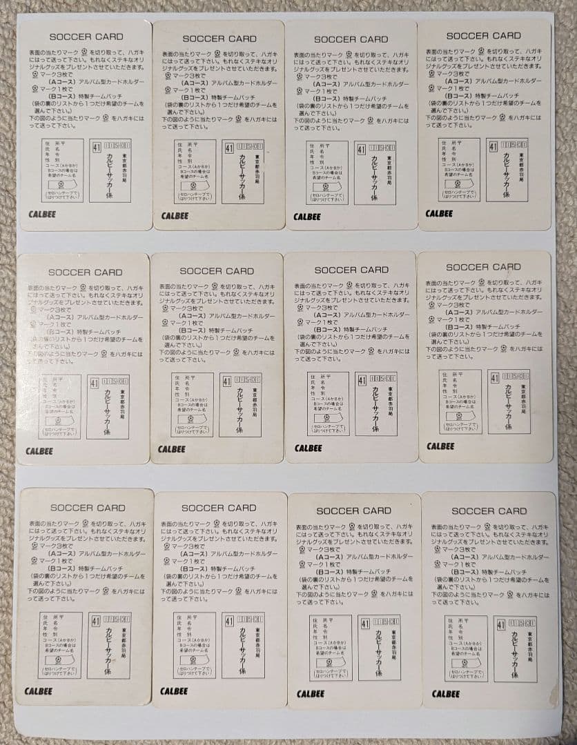 カルビー　Jリーグチップス　マスコット　カード