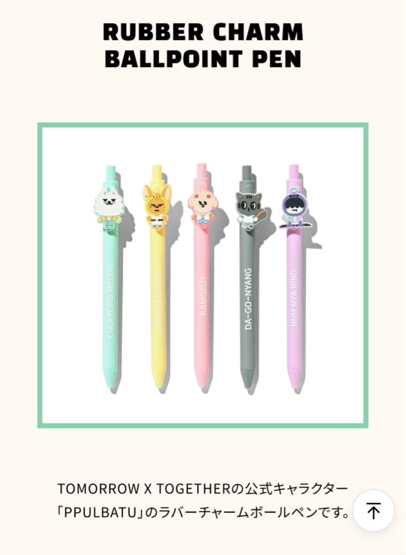 TXT PPULBATU 4点セット（ファンチュン）　プルバトゥ　ヨンジュン